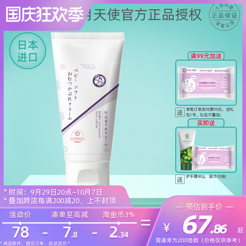 October Angel Japan imported baby tender butt care cream nourishing soothing repair isolation cream red PP moisturizing moisturizing
