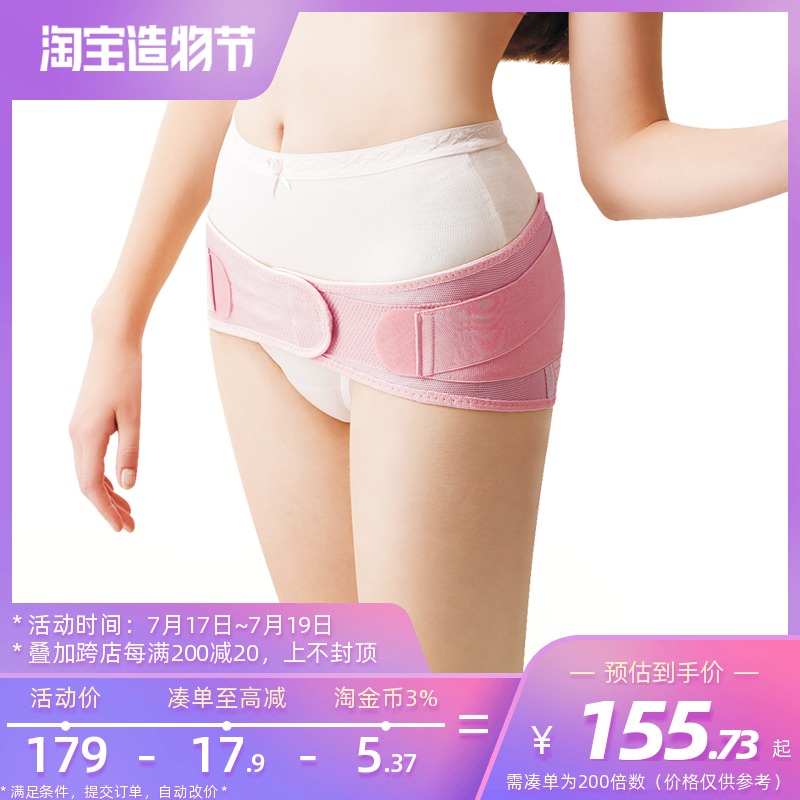 Rokko village magic girdle hip belt Double layer reinforced diamond correction Pregnant women postpartum pelvic recovery bring back pelvic belt