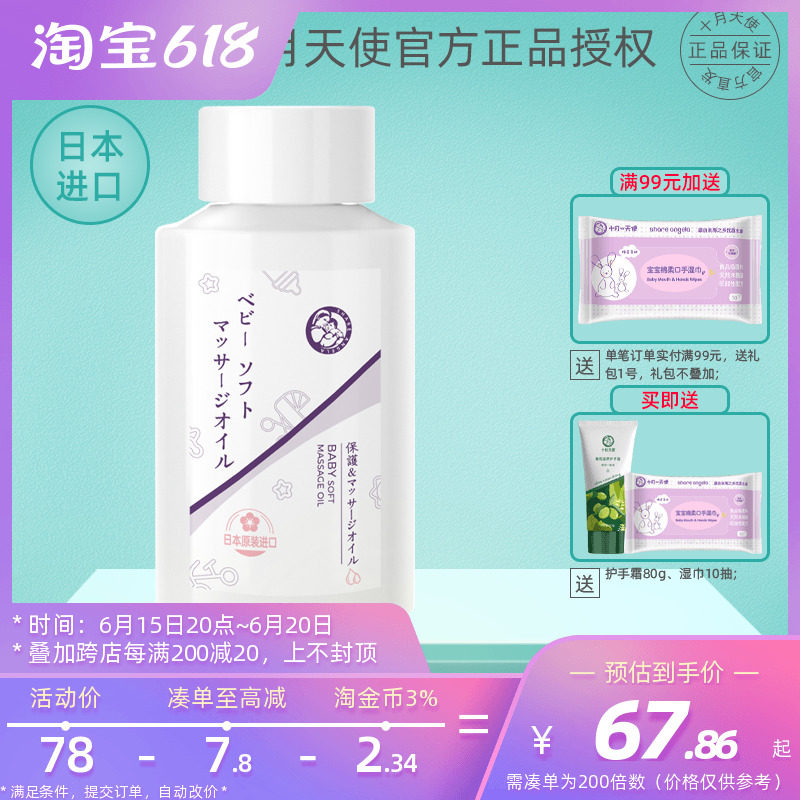 October Angel Japan imported baby flexo massage oil clear and nourishing not greasy moisturizing lock water temperature and cleaning