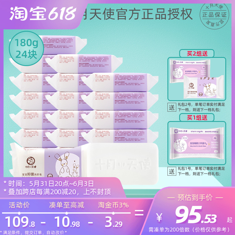 October Angels baby special bacteriostatic laundry soap diaper soap New beginner young children BB soap 180g * 24 blocks