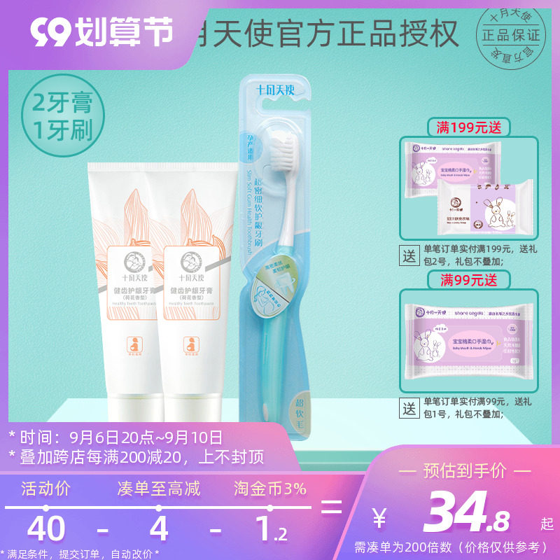 October Angel pregnant women can use soft bristle toothbrush during pregnancy, postpartum, confinement, breastfeeding, anti-cavity toothpaste, 2 sticks