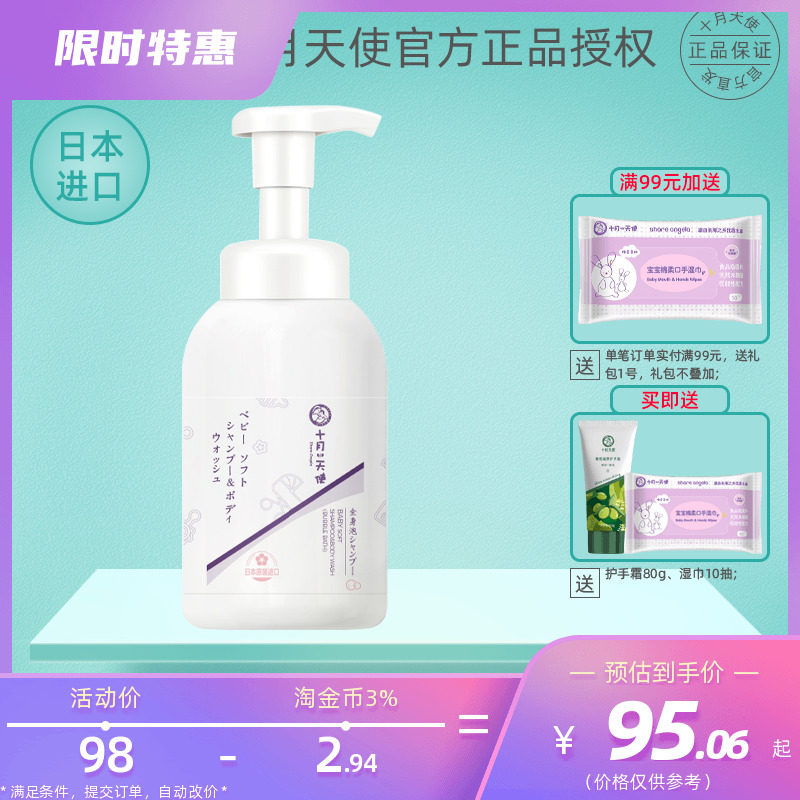 October Angels Japanese imported baby Johan moisturizing shampoo Bath Bubble Two-in-one Amino Acid Type No Tears