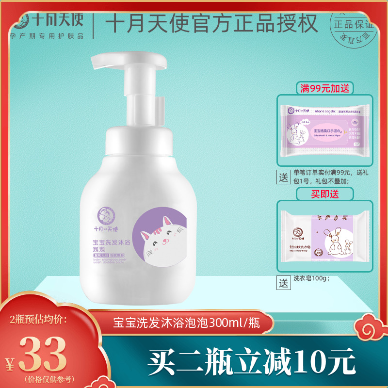 October Angel Baby Shampoo Bath Bubble Two-in-one Moisturizing Moisturizing Newborn Baby No Tears Formula Irritant