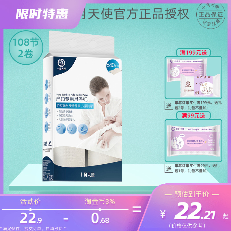 October Angel Moon Subpaper Maternal Toilet Paper Lengthened Pregnant Woman Maternity Ward paper Postnatal Supplies Knife Paper Maternity Special