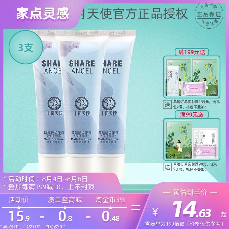 October angel tooth Decay toothpaste Xylitol Pregnant women Special postpartum confinement breath fresh fluorine-free