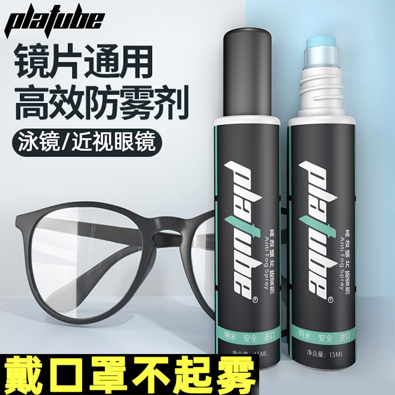 Anti-fogging agent for myopia glasses anti-fogging spray coating lens anti-fogging spray lasting anti-fogging goggles defogging agent