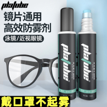  Anti-fog agent myopia glasses anti-fog spray smear type lens anti-fog spray Long-lasting anti-fog goggles anti-fog agent