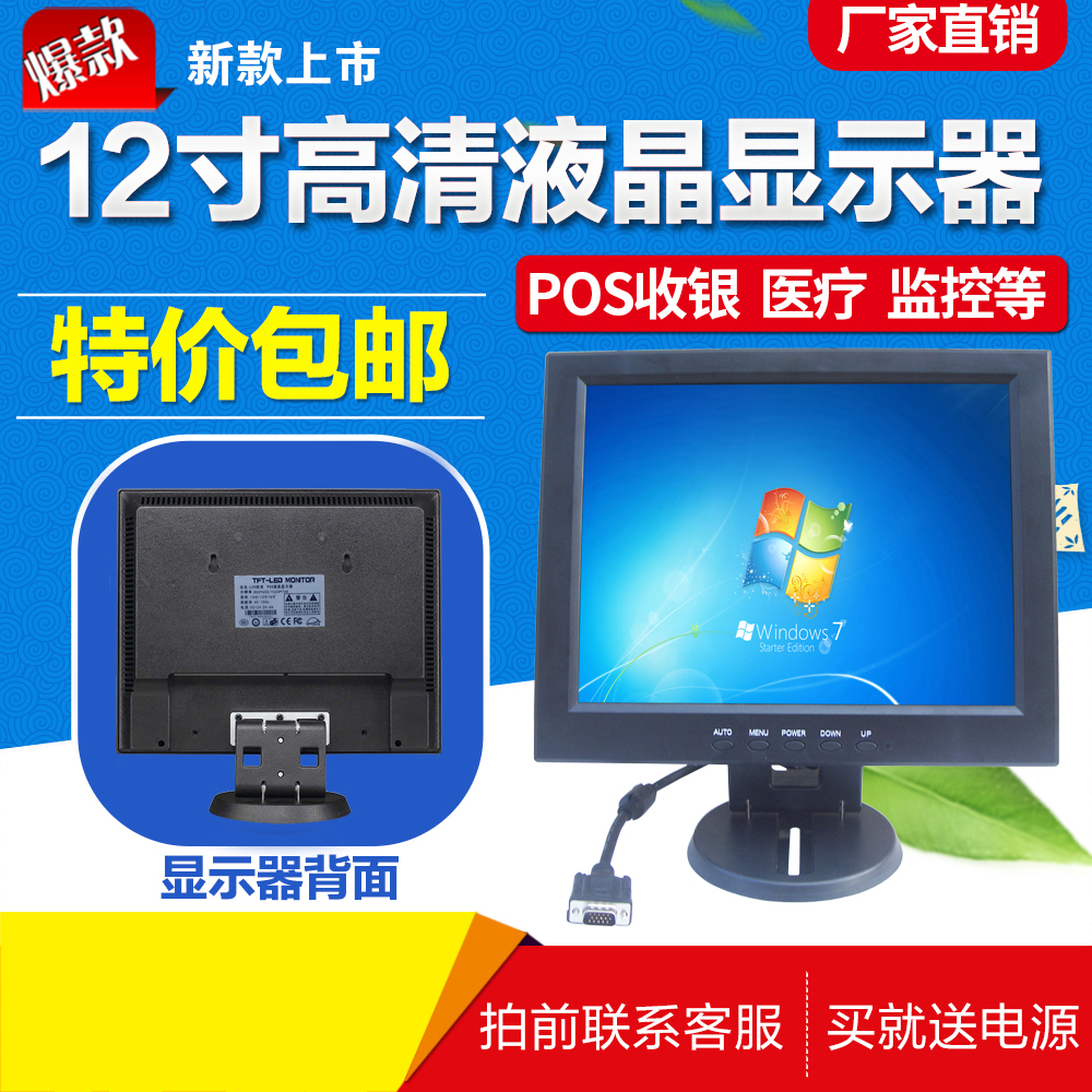 Special price 12 inch 800x600 cash register monitor LCD TV mall supermarket monitor mini