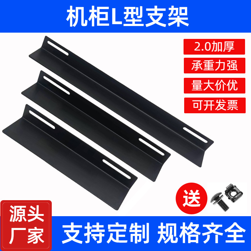 Totem Cabinet L-Type Bracket Guide-Rack Thickening 2 0 Slab Nursery server Bar Angle Iron Care set to do