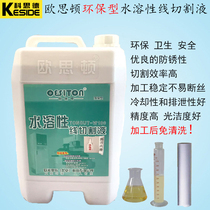 Wire cutting fluid in oil wire walking fast wire working fluid Water-soluble Ouston W100 anti-rust No need to clean environmental protection