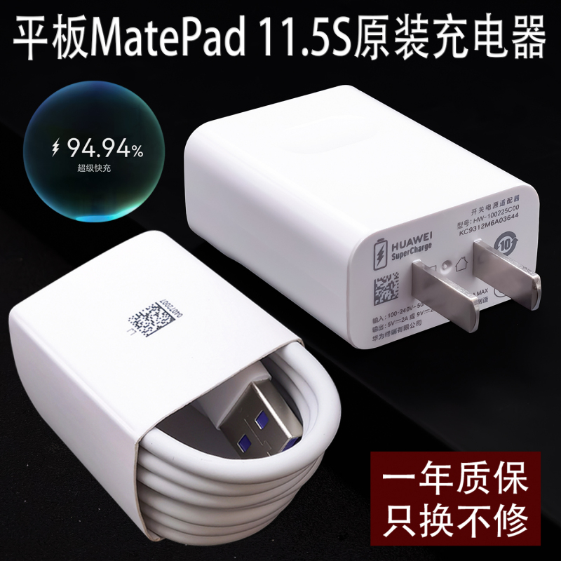 Huawei Tablet Matepad 11.5S Original Charger Data Cable 10V2.25A Original Charging Head Super Fast Charging Plug 5A Cable Typec
