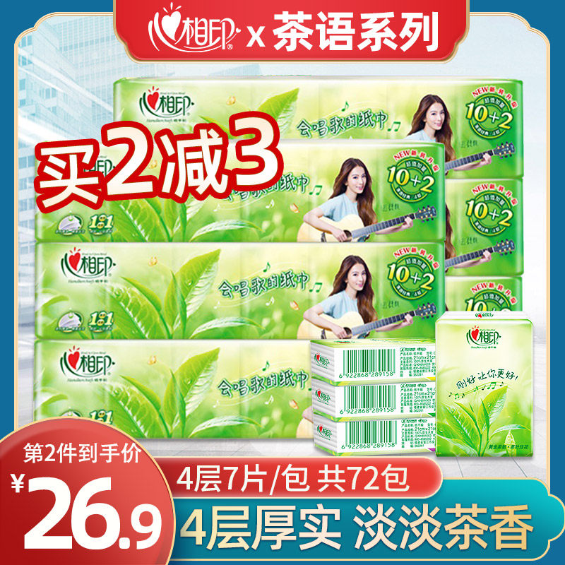 Heart printing paper handkerchief tea language 72 packs full box packet mini 4-layer paper towel thickened portable facial towel napkin