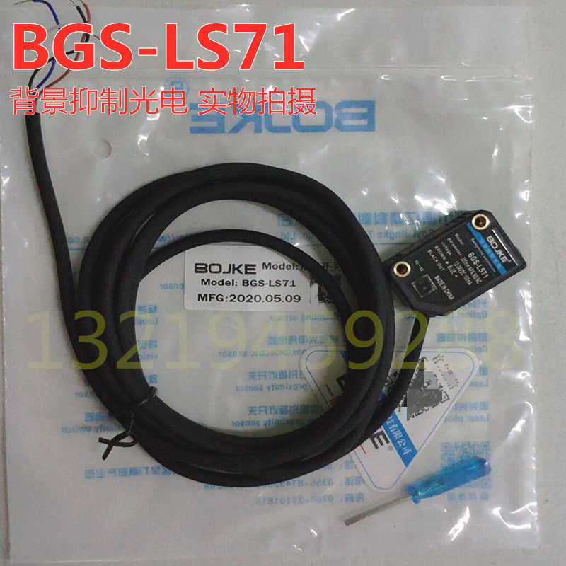 Bo 100 million BGS-LS41 E3Z-LS61 background suppression type photoelectric small light point photoelectric sensor BGS-LS81