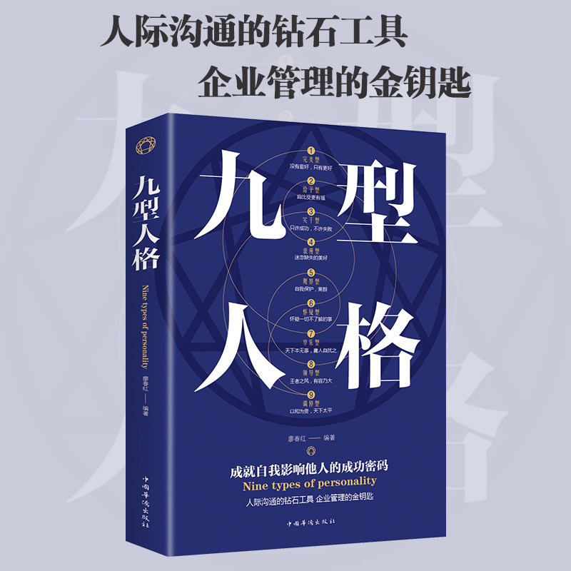 九型人格入门，如何选择心理学必读书籍？