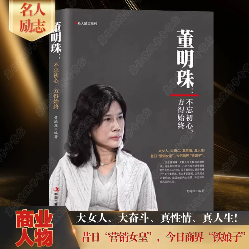 Полное собрание из 12 томов китайских бизнесменов: Ли Цяньдун (Liu Qiangdong), Ван Цжяньлинь (Wang Jianlin), Чу Шицзянь, Джек Ма, Ли Ка--shing, Рэн Чженфэй, Ма Хуатэна (Ma Huateng), Ван Ши, Ючжу Фэнлун, Дун Минчжу, предпринимательское управление бизнесом, успешная вдохновляющая биография, бестселлеры