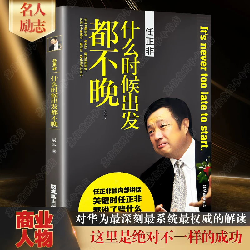 Полное собрание из 12 томов китайских бизнесменов: Ли Цяньдун (Liu Qiangdong), Ван Цжяньлинь (Wang Jianlin), Чу Шицзянь, Джек Ма, Ли Ка--shing, Рэн Чженфэй, Ма Хуатэна (Ma Huateng), Ван Ши, Ючжу Фэнлун, Дун Минчжу, предпринимательское управление бизнесом, успешная вдохновляющая биография, бестселлеры