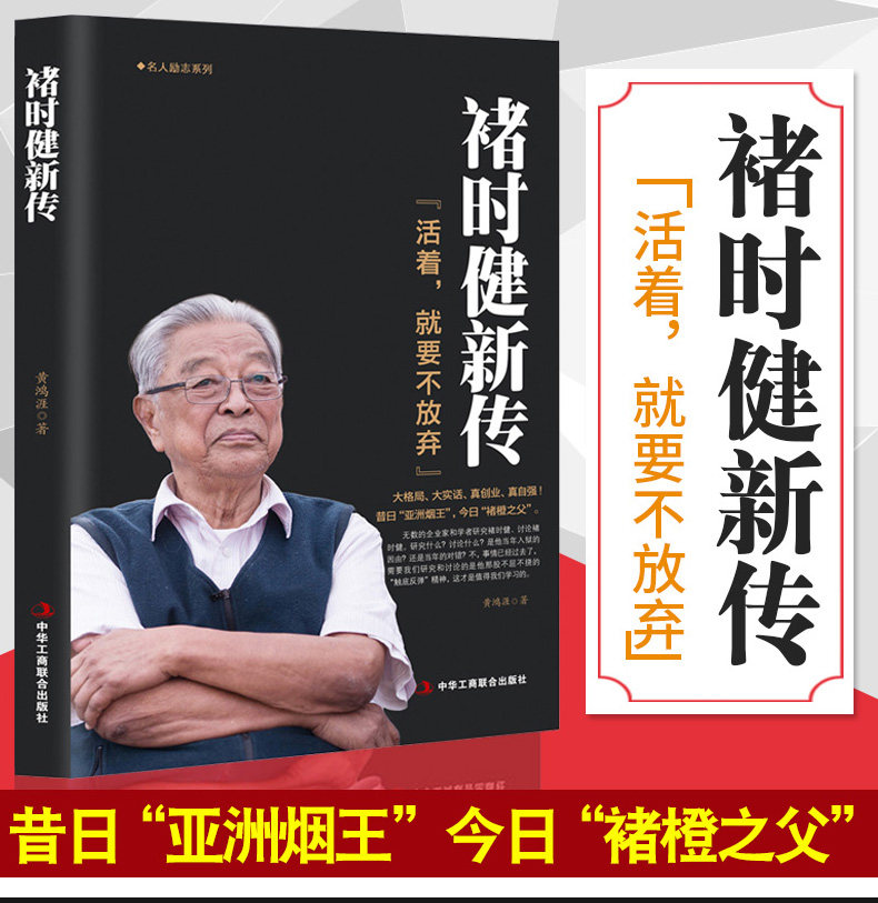 现代商界人物传记 4册 图4