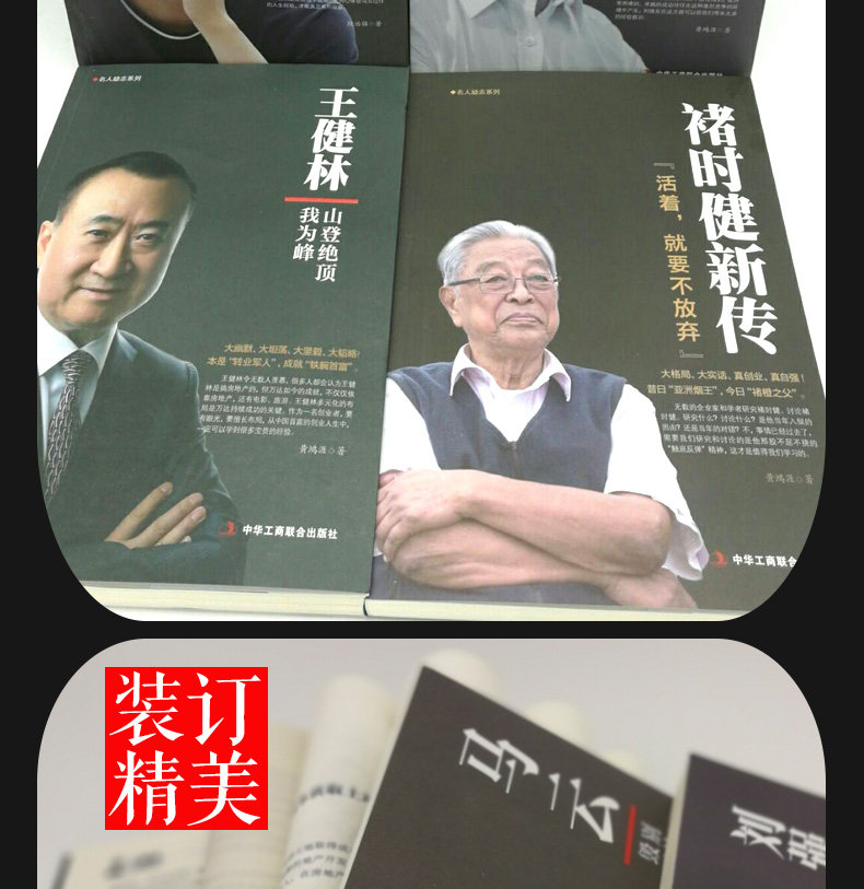 现代商界人物传记 4册 图7