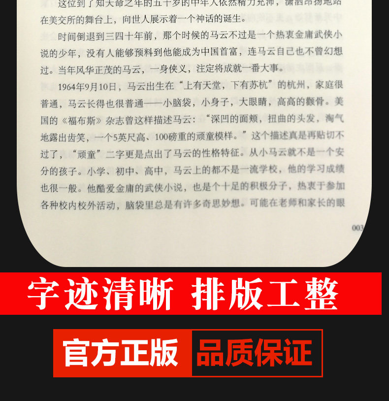 现代商界人物传记 4册 图10