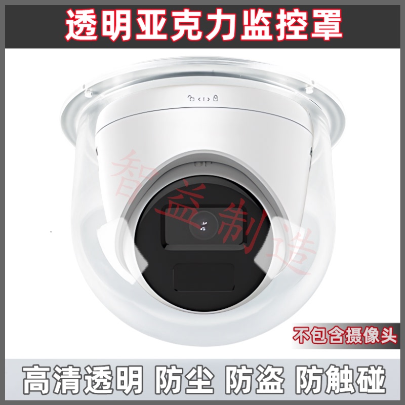 Acrylic Surveillance Camera Cover, High Transparency, Dustproof, Anti-Touch Camera Cover, Ptz Camera Cover Shell