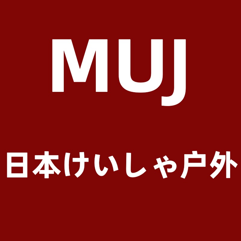 日本けいしゃ户外