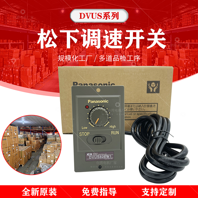 Panasonic Speed Controller Dvus825W1 940W1 Dvus960W1Dvus990W1 Controller Dvus6W-90W Panasonic Speed Controller Dvus825W1 940W1 Dvus960W1Dvus990W1 Controller Dvus6W-90W