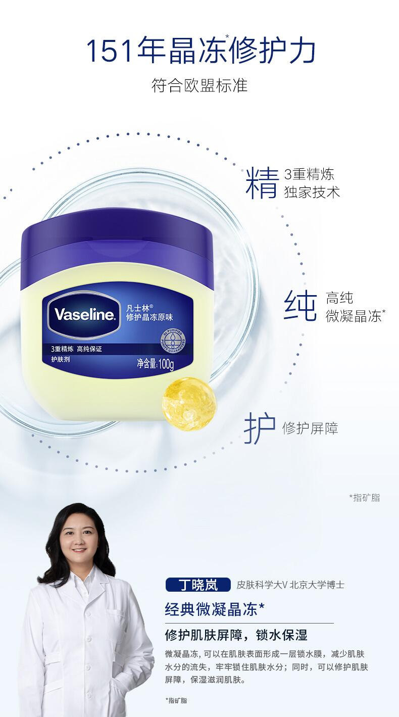 凡士林 经典修护微凝晶冻 100g*2罐 图2