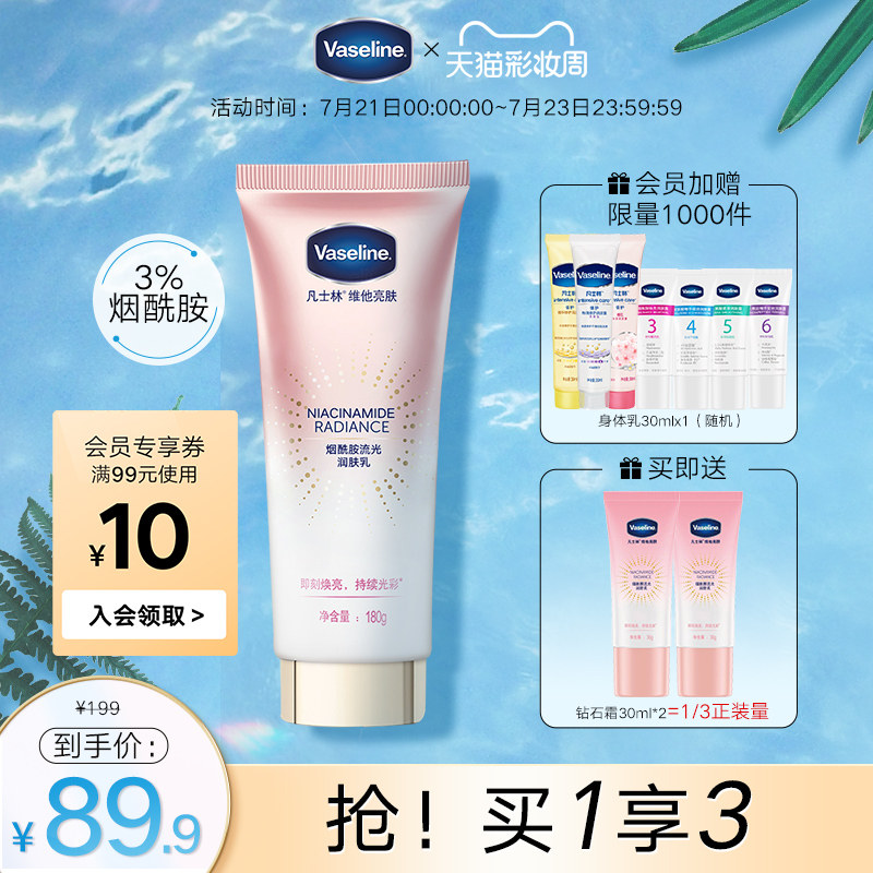 Vaseline Nicotinamide Streamer Moisturizing milk Improves dullness and brightens skin Moisturizing Body milk Diamond cream moisturizing
