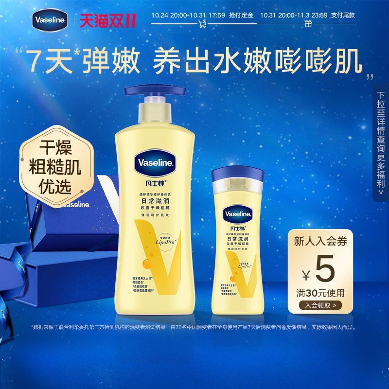 Vaseline double protection body milk oatmeal essence repair body soothing moisturizing moisturizing official autumn and winter women