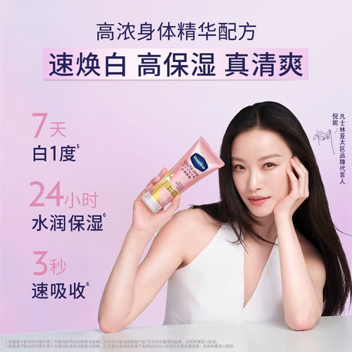 Вазелин, осветляющая восстанавливающая эссенция, увлажняющий лосьон, крем для тела