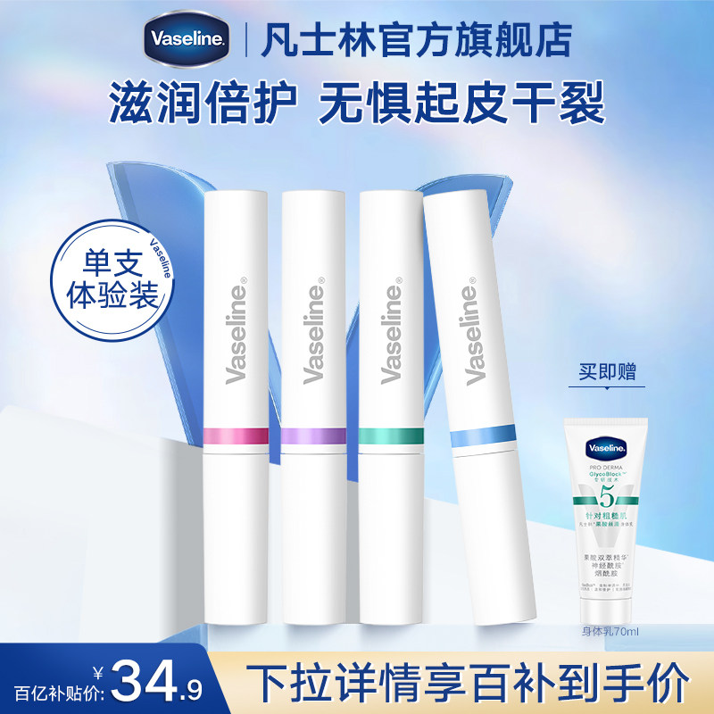 Vaseline digital lip balm moisturizing nourishing lip balm water tonic lip suit to horniness lip care lip film-Taobao