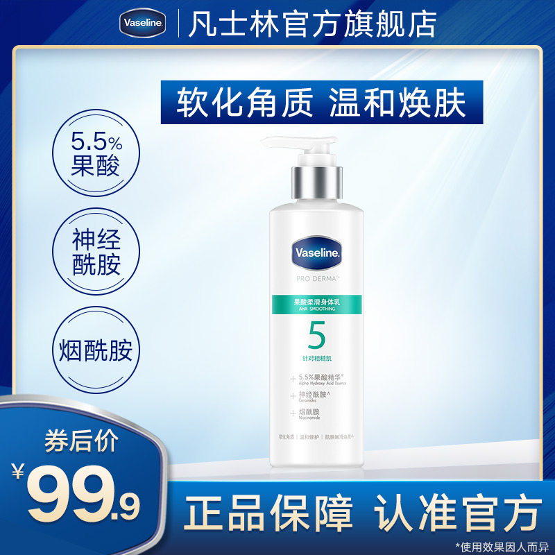 Vaseline No 5 Fruit acid Body Lotion essence to improve chicken skin exfoliation Body Milk 250ml