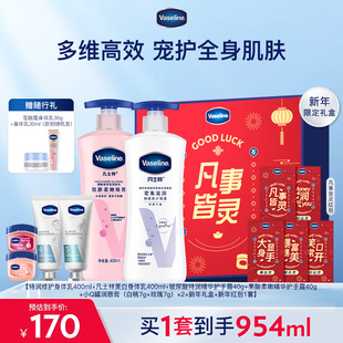凡士林焕亮滋润套装礼盒