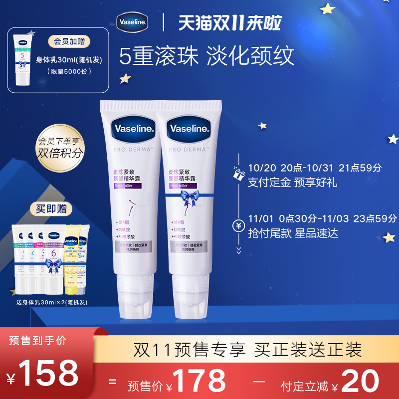 (Double 11 pre-sale) Vaseline Liu Shishi with the same neck essence Dew ball massage swan neck cream