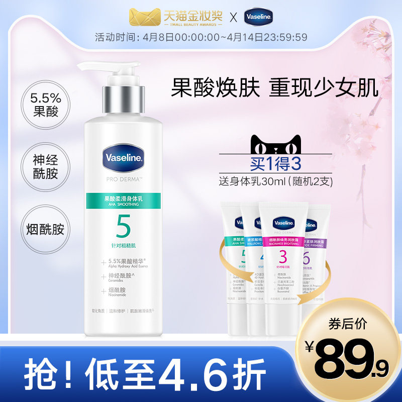 vaseline pro derma 5