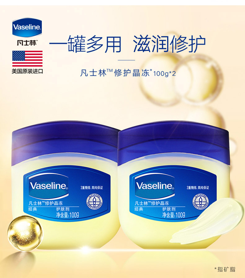 美国产 VASELINE 凡士林 修护晶冻 100g*2瓶 聚划算+天猫优惠券折后¥49包邮(¥54-5) 美国产 VASELINE 凡士林 修护晶冻 100g*2瓶 聚划算+天猫优惠券折后¥49包邮(¥54-5)