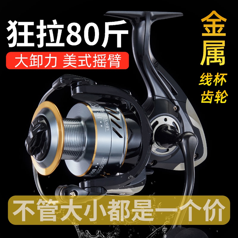 Metal Spinning Reel American-Style Rocker Arm Fishing Reel Rock Fishing Reel Lure Reel Float Reel Casting Rod Sea Rod Reel Long-Distance Casting Reel