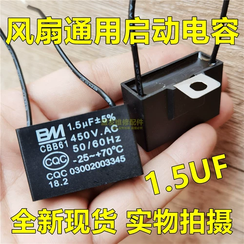 Оригинальный 450V1.5UF Электрический вентилятор висящий вентилятор конденсатор вентилятор CBB61 вентилятор вентилятор Universal Universal