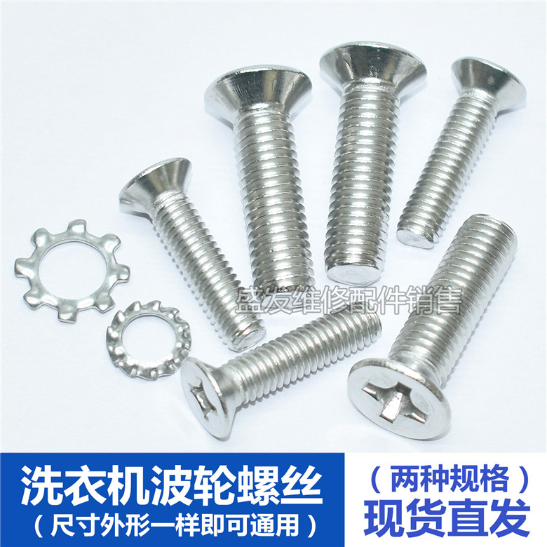 Washing machine wave wheel screw wave plate turntable clutch fixed stainless steel screw water leaf chassis fastening screw cap