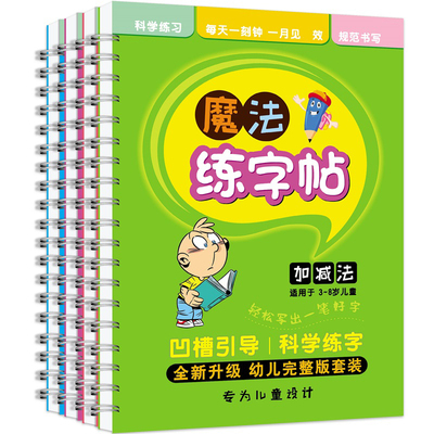 【拍1发13】儿童凹槽练字帖写字本