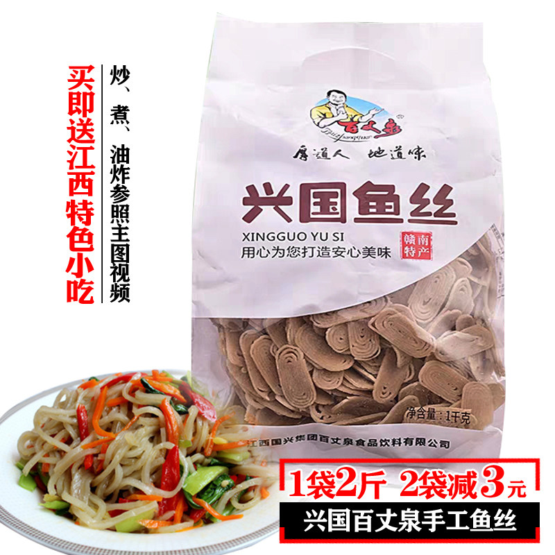 Pepquan Xing National Fish Silk Pink Noodles 1000g2 Catty of Giant Bagged Specialties Jiangxi Ganzhou Specialty Snack Fish fan-Taobao