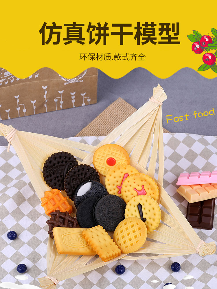 Simulation cookie model Oreo waffle Danone food food play window decoration display props toys