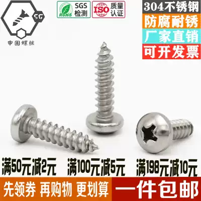 M4 2M4 8M5 5 304 stainless steel cross pan head round head self tapping screw wood screw tapping screw