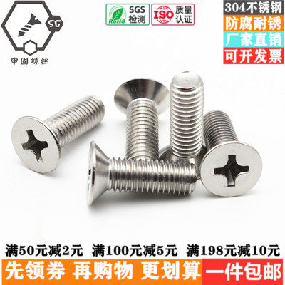 M5M6M8M10 304 stainless steel cross countersunk head flat head machine screw flat machine screw GB819