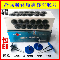 Sford tire repair mushroom nail film 34 569mm mm tire integral plug drill bit YoY