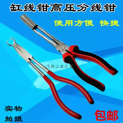 Automobile high-voltage wire pliers steel wire Jumbs sub-cylinder wire pliers fillet nozzle tip high-pressure wire repair cylinder wire pliers