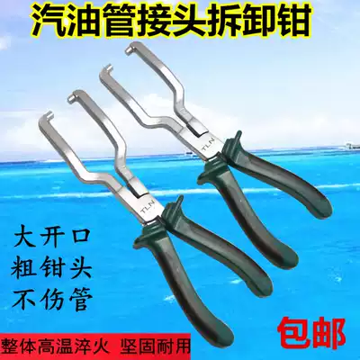 (TLN) Gasoline filter caliper oil pipe pliers automobile fuel pipe disassembly caliper oil pipe joint removal caliper