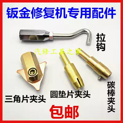 Car shape sheet metal repair machine shaping machine meson machine universal spot welding hammer vigorous swimming hammer welding gun accessories