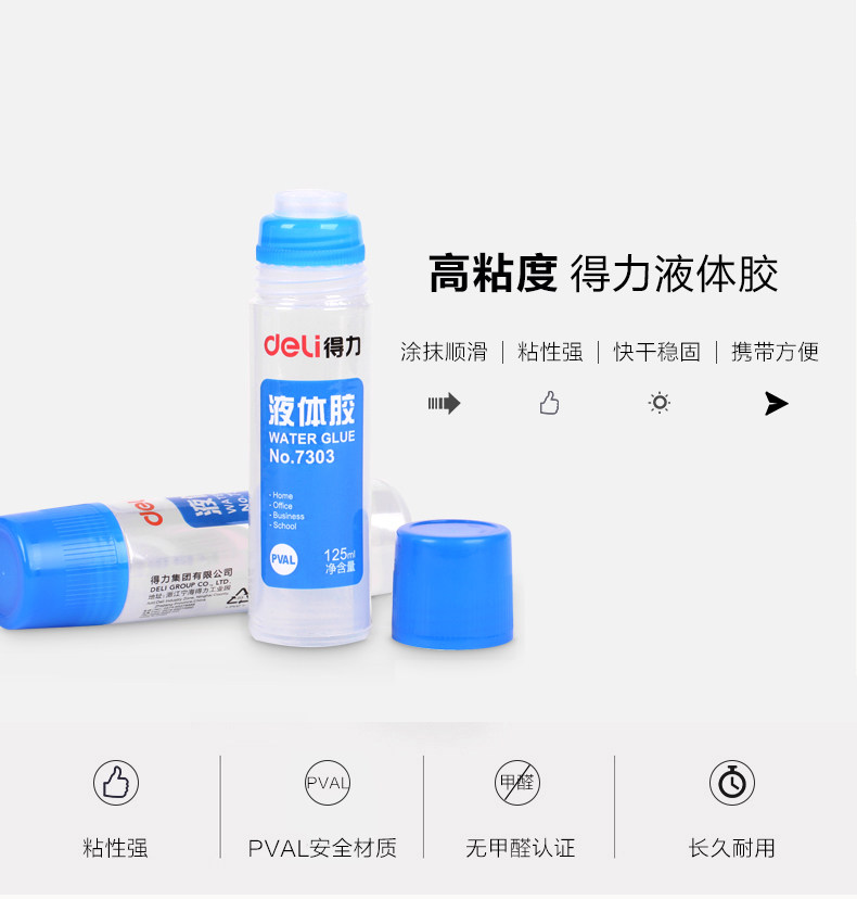 得力胶水 7303液体胶水125ml液体胶固体胶水 得力胶水 7303液体胶水125ml液体胶固体胶水