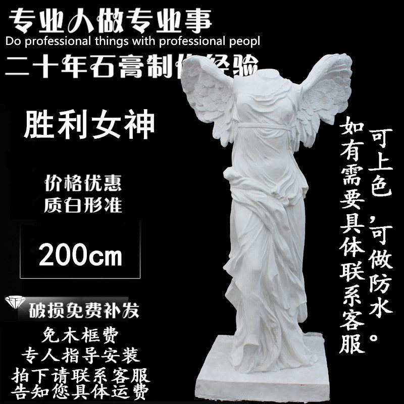 2m Victory Goddess plaster statue full body sketch living still life art teaching aids large studio European decorative sculpture
